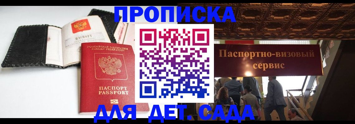 временная прописка в Торопеце
