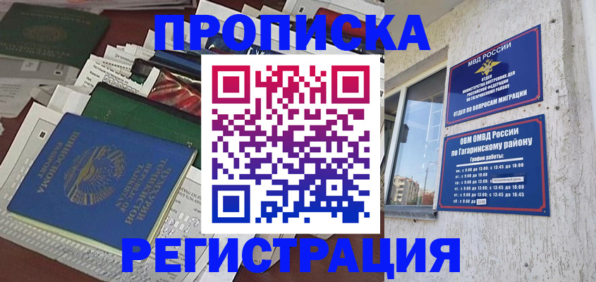 временная регистрация для школы в Торопеце