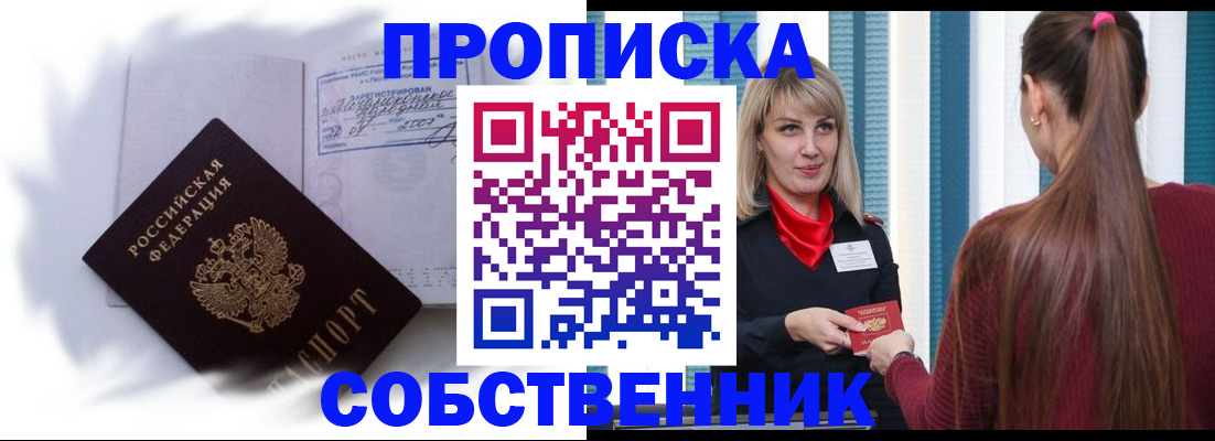 прописка 2025 в Торопеце